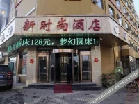 Yuxin Fashion Hotel 