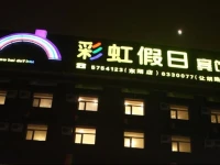 Caihong Jiari Inn Donghu Branch 