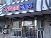 Tianfuyuan Guesthouse 