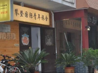 Dengfeng Climb International Youth Hostel 