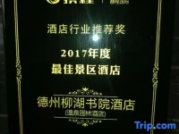 Dezhou Liuhu Hotel 