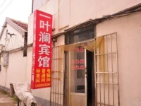 Dezhou Yiyelan Inn 
