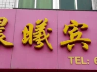 Dongshan Chenxi Hotel 