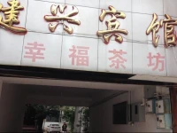 Xingjian Hotel 