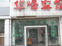 Yaan Huafeng Hotel 