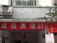 Chengxin Guesthouse 