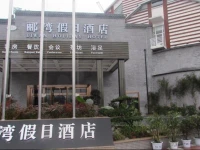 Liwan Holiday Inn 
