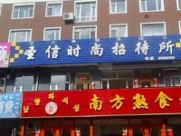 Dunhua Shengxin Inn 