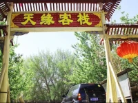 Dunhuang Tianyuan Youth Hostel 