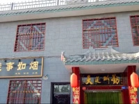 Wangshi Ruyan Coffee Inn Dunhuang 
