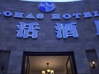Emeishan, Lehuo Holiday Hotel 