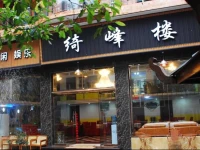 Qifenglou Holiday Villa 