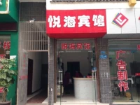 Enshi Yuehai Guesthouse 