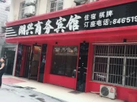 Huxing Business Hotel 