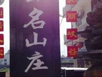Yiming Farmstay 