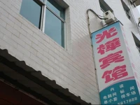 Guangbin Hotel 