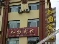 Zhiyuan Guesthouse 