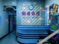 Fanshi Pailou Guesthouse 