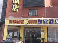 Home Inn Shanghai Fengxian Nanqiao East Huancheng Road 
