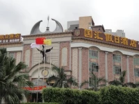 Foshan Chancheng Guohui Holiday Hotel 