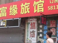 Dafuyuan Hotel 