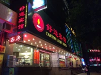 Canton Lucky Hotel 3*