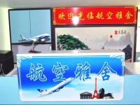 Guangzhou Hangkong Yashe 