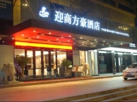 Yingshang Fanghao Hotel Guangzhou Zhujiang New Town Sai Ma Chang Branch 