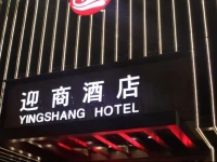 Yingshang Hotel - Guangzhou Railway Station Branch 