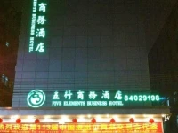 Guangzhou Five Elements Business Hotel 