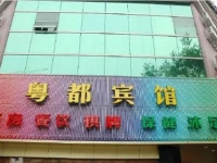 Guangzhou Yue Du Hotel 