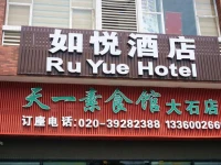 Ru Yue Hotel Guangzhou Changlong Dashi Metro Station 