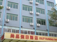 S&P Holiday Inn Guangzhou(Airport 1 Branch) 