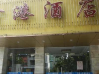 Xingang Hotel 