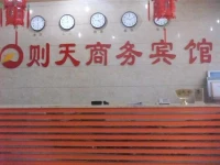 Zetian Business Inn 