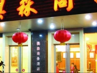 Aosen Business Hotel Guilin 