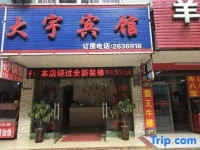 Guilin Dayu Hotel 