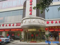 Han Xiang Hotel 