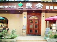 Junshe Boutique Guest House 