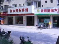 Runfeng Business Hotel 
