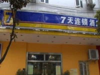 7Days Inn Guiyang Huaxi Park 