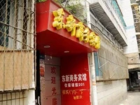 Guiyang Dongxin Business Hotel 
