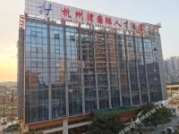 Hangzhouwan International Talent Hotel 