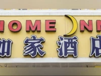 Home Inn Fuzhou Qianheng Road Gushan 