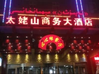 Hami Tailao Mountain Business Hotel 