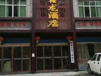 Xinlong Hotel 