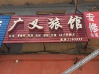 Guangyi Guest House 