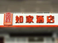 Home Inn Chongqing Kaixian Coach Terminal 