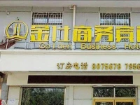 Jinshi Business Hotel 