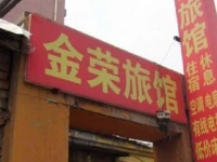 Jinrong Guest House 